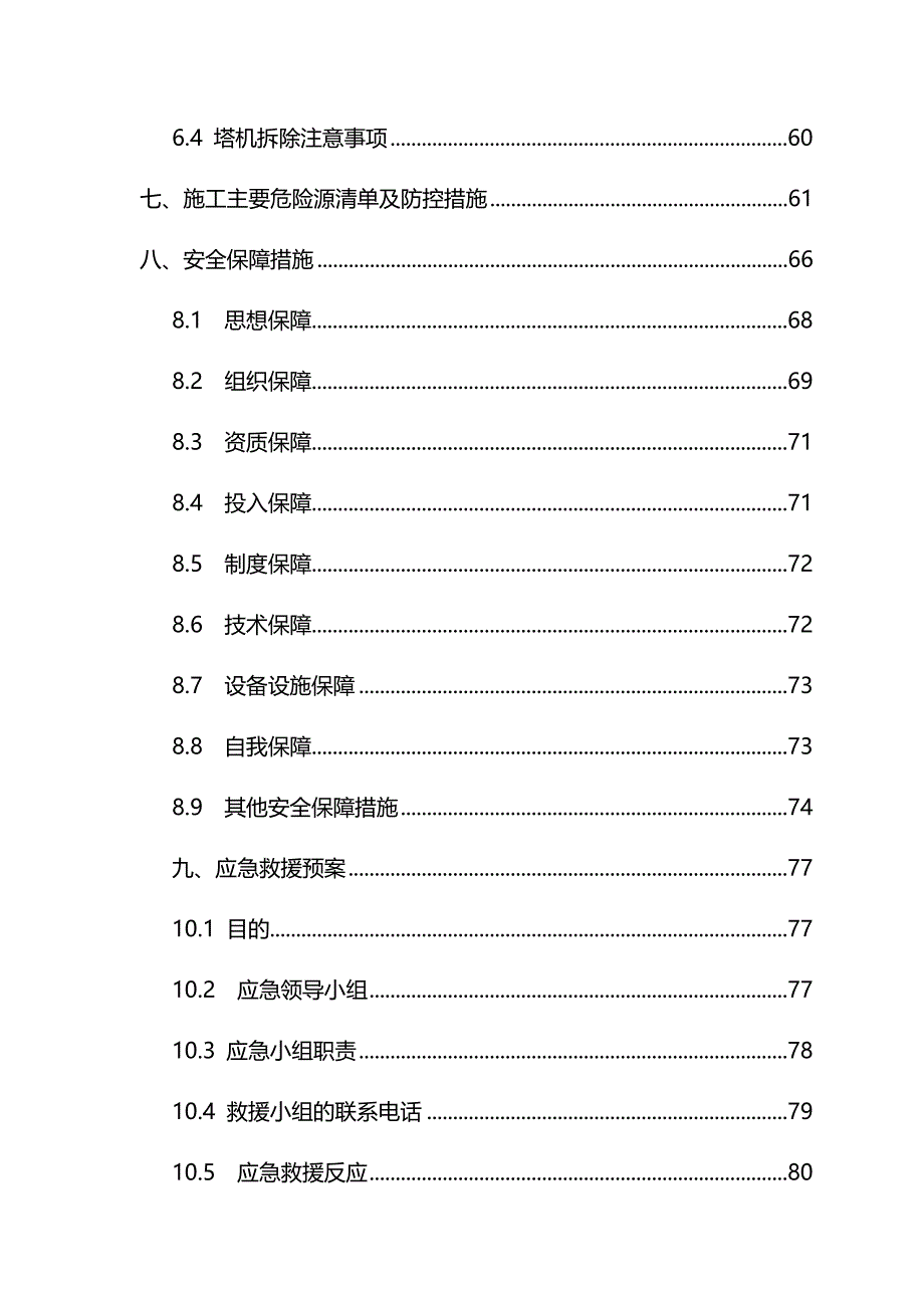 桥梁主墩塔吊安装拆除安全专项施工方案_第4页