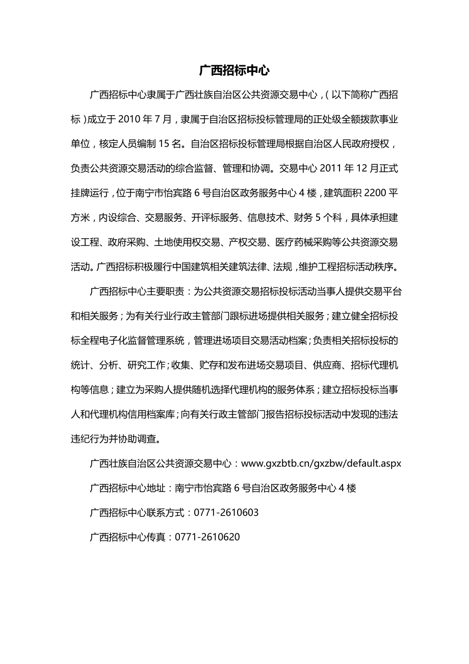 广西招标中心_第1页