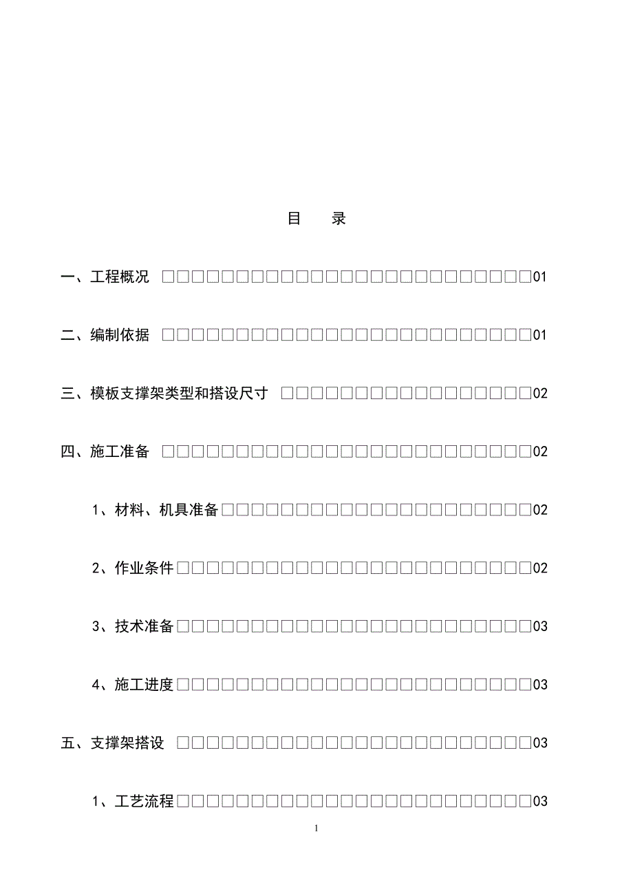 最新版科技文化中心高大模板工程安全专项施工方案_第2页