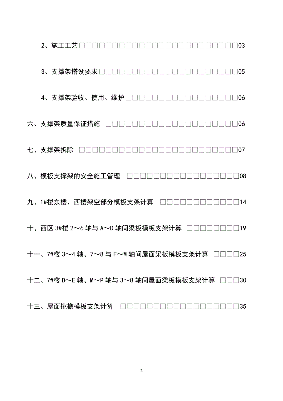 最新版科技文化中心高大模板工程安全专项施工方案_第3页