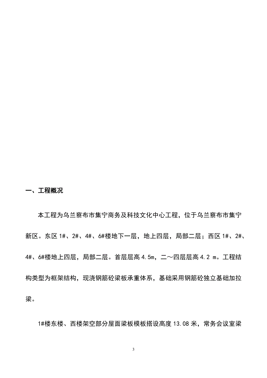 最新版科技文化中心高大模板工程安全专项施工方案_第4页