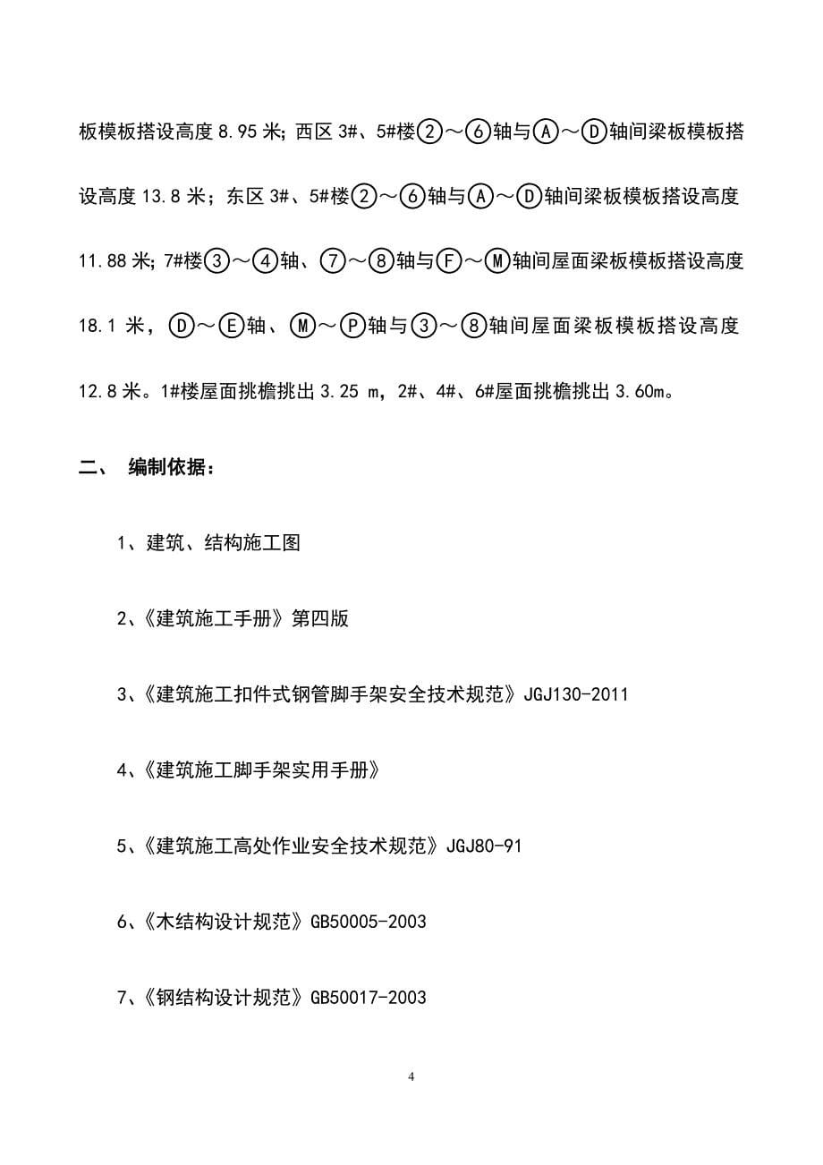 最新版科技文化中心高大模板工程安全专项施工方案_第5页