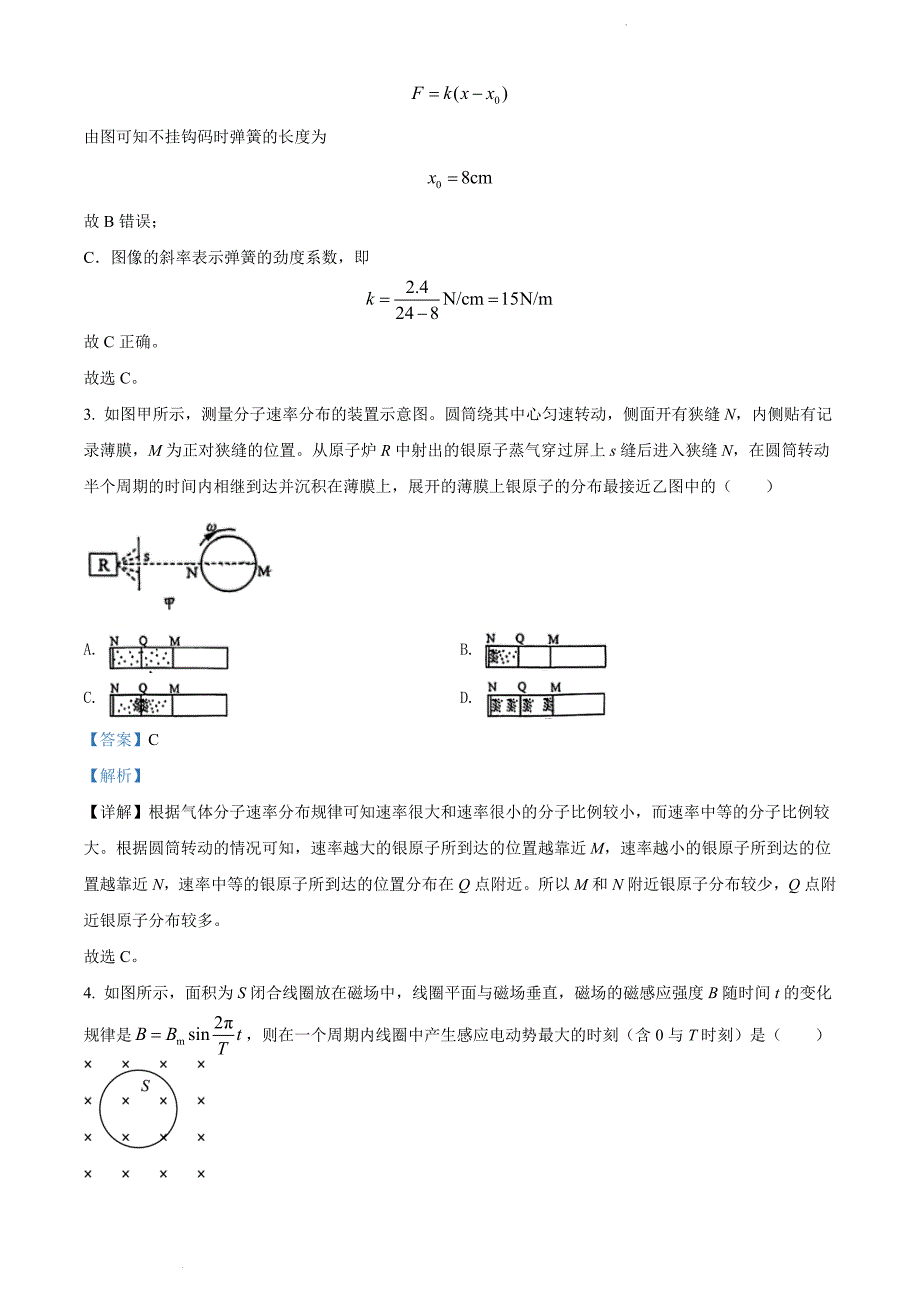 2022届江苏省盐城市高三（下）第三次模拟考试物理试题 附解析_第2页