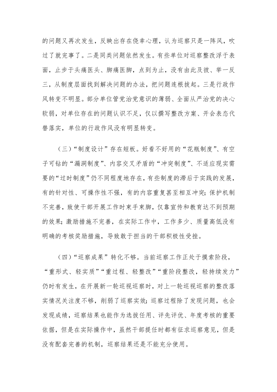 关于做好巡察“后半篇文章”工作的报告_第2页