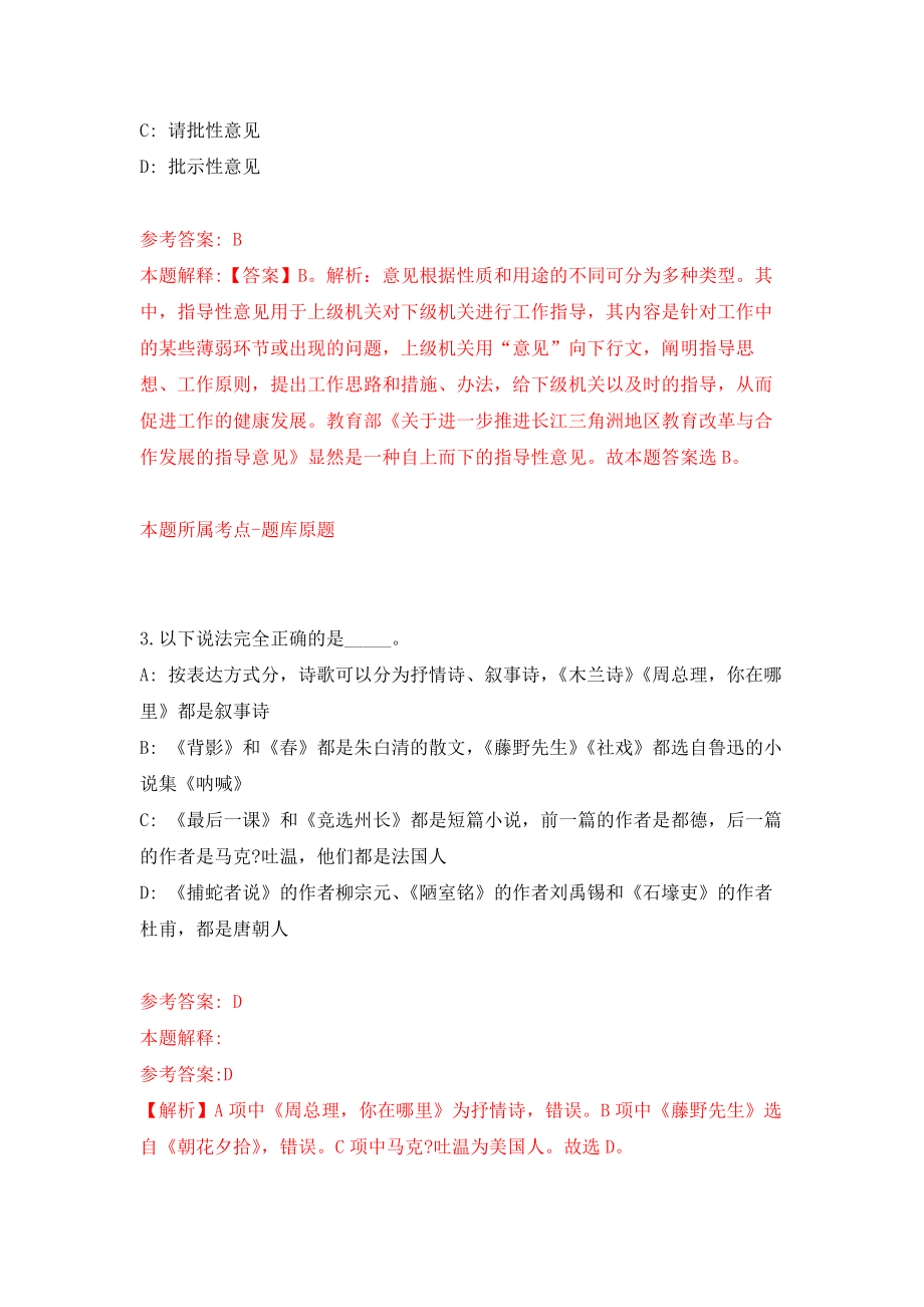 2022年河南安阳县卫生技术岗招考聘用50人模拟训练卷（第2次）_第2页