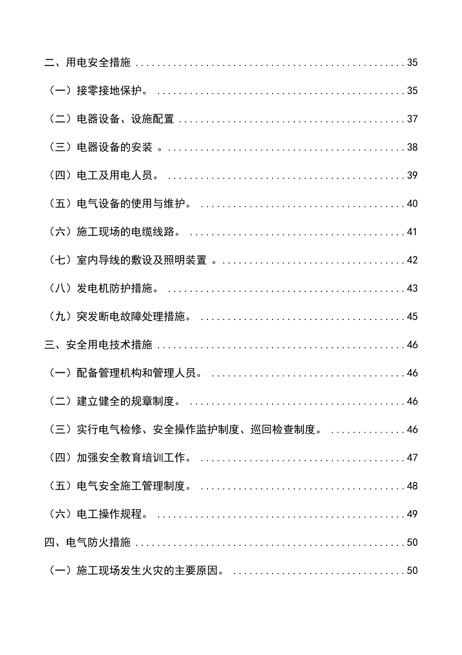 最新垃圾焚烧发电项目临时用电施工组织设计方案_第3页