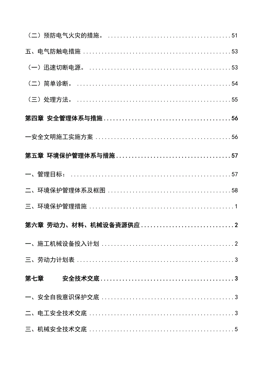 最新垃圾焚烧发电项目临时用电施工组织设计方案_第4页