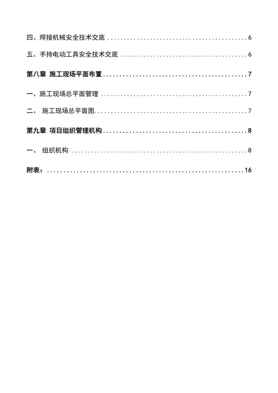 最新垃圾焚烧发电项目临时用电施工组织设计方案_第5页