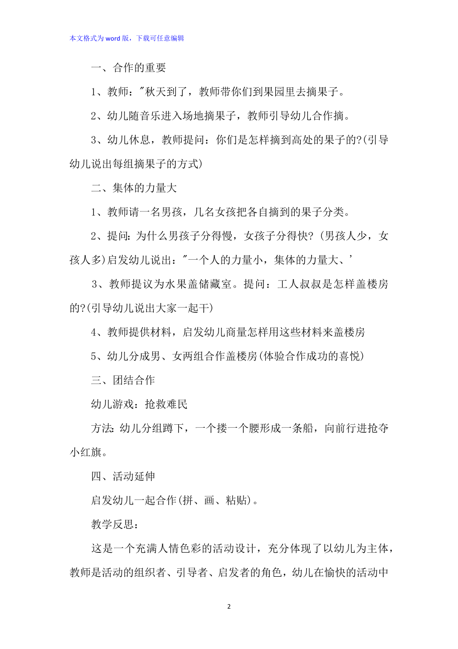 大班社会活动合作力量大教案反思_第2页