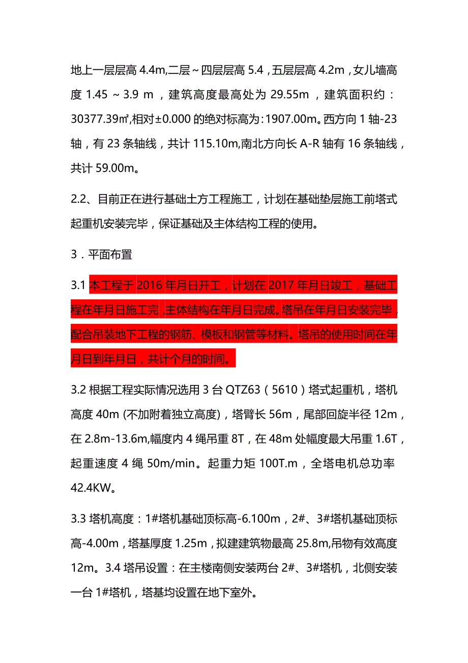 审判法庭塔吊安装拆除专项施工方案_第4页