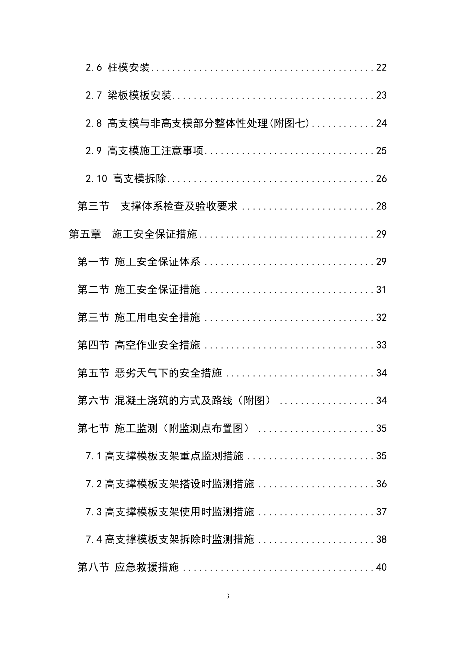 最新版综合大楼高大模板工程安全专项施工方案_第3页