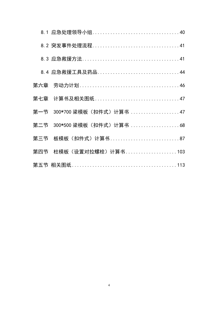 最新版综合大楼高大模板工程安全专项施工方案_第4页