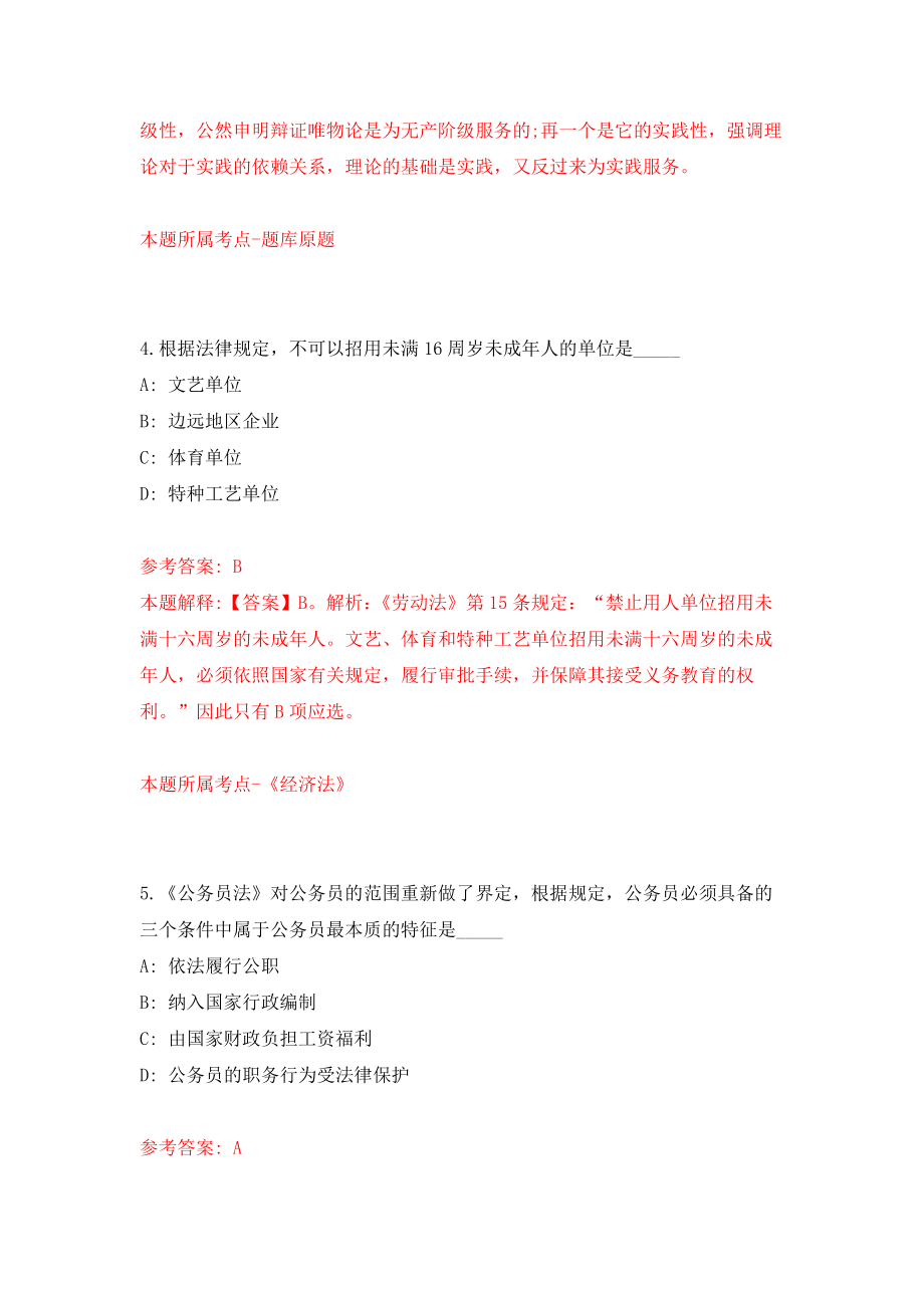 云南省文山市招考3名事业单位紧缺岗位人员模拟训练卷（第5次）_第3页