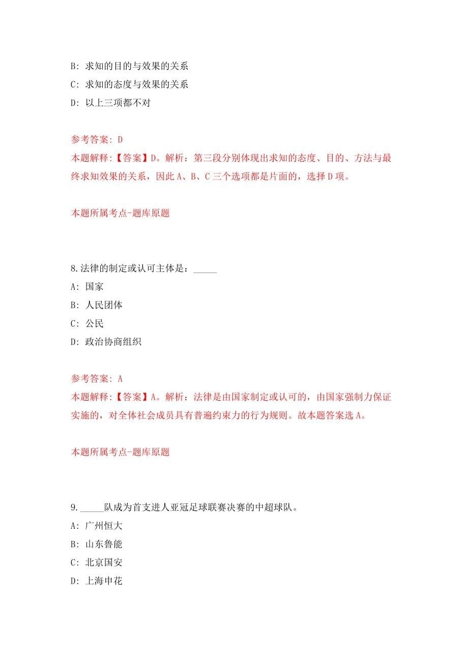 云南省文山市招考3名事业单位紧缺岗位人员模拟训练卷（第5次）_第5页