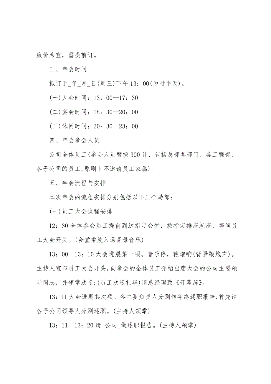 2022年公司年终活动策划方案5篇_第2页