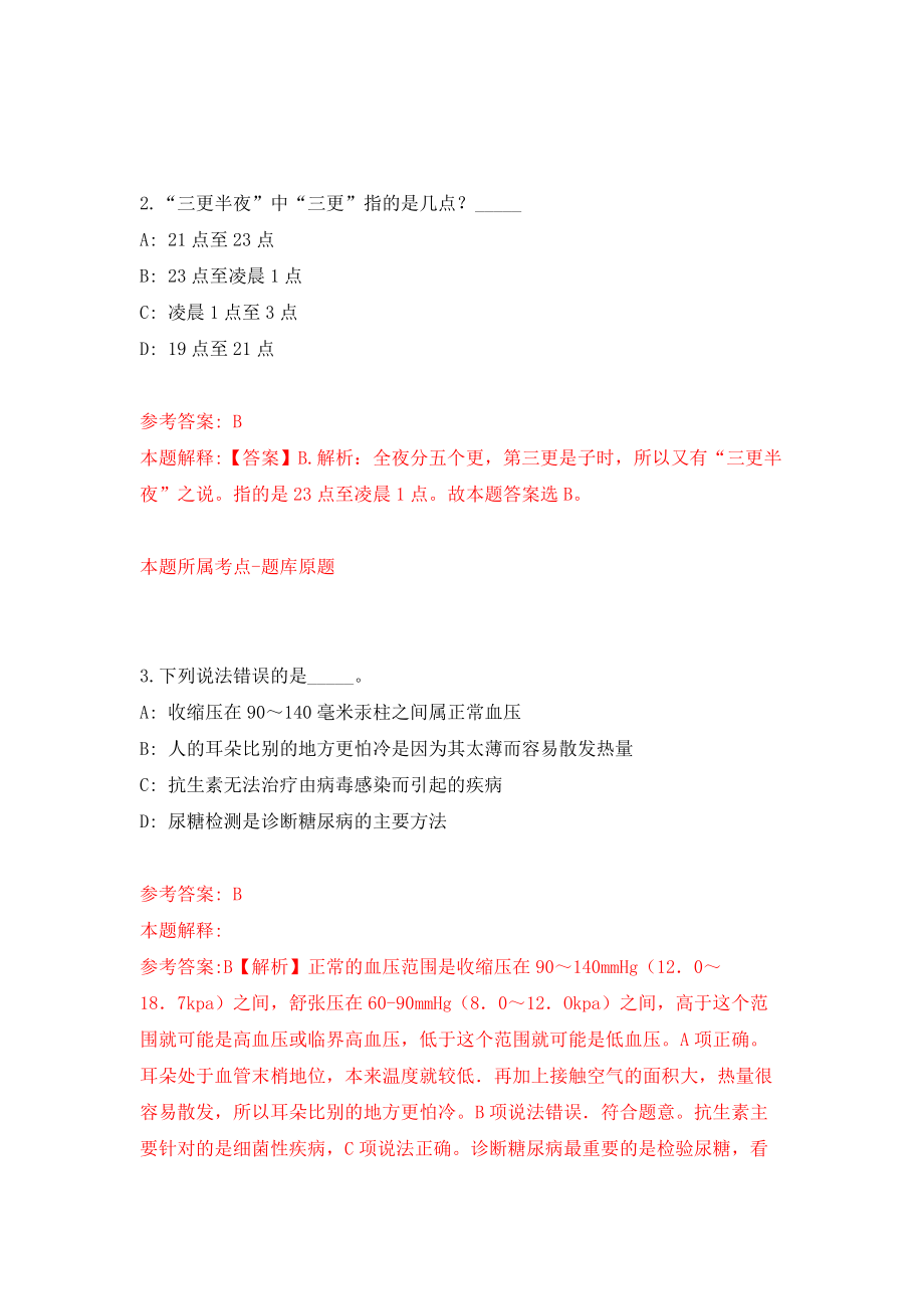 遵义市事业单位公开招考81名应征入伍大学毕业生模拟卷（第1版）_第2页