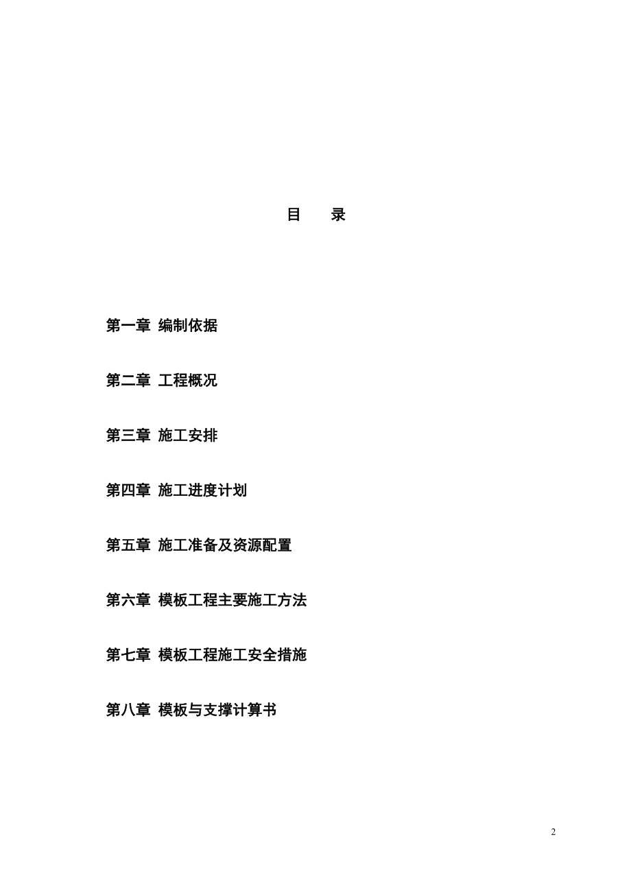 最新版实训基地模板支撑体系安全专项施工方案_第2页