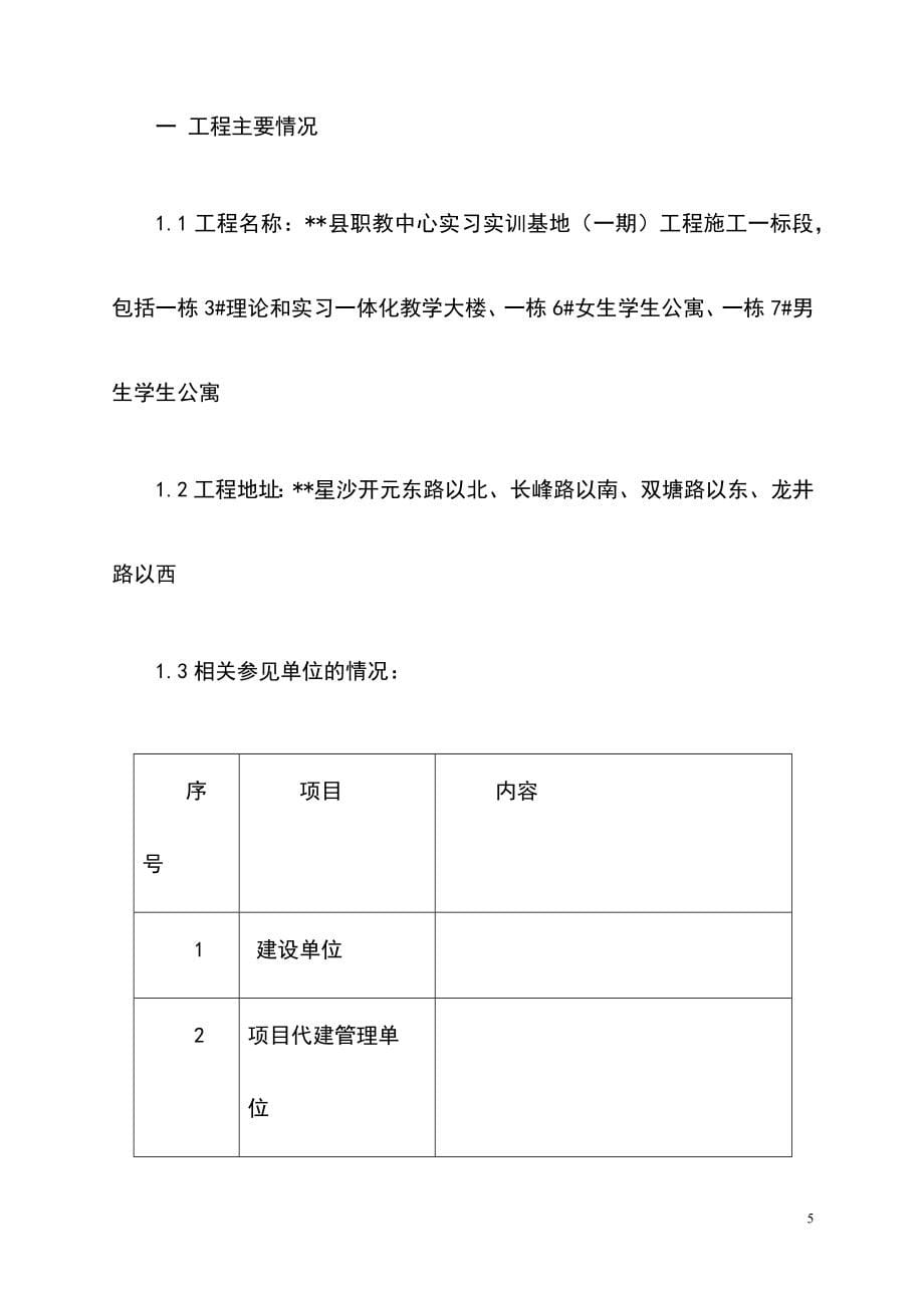 最新版实训基地模板支撑体系安全专项施工方案_第5页