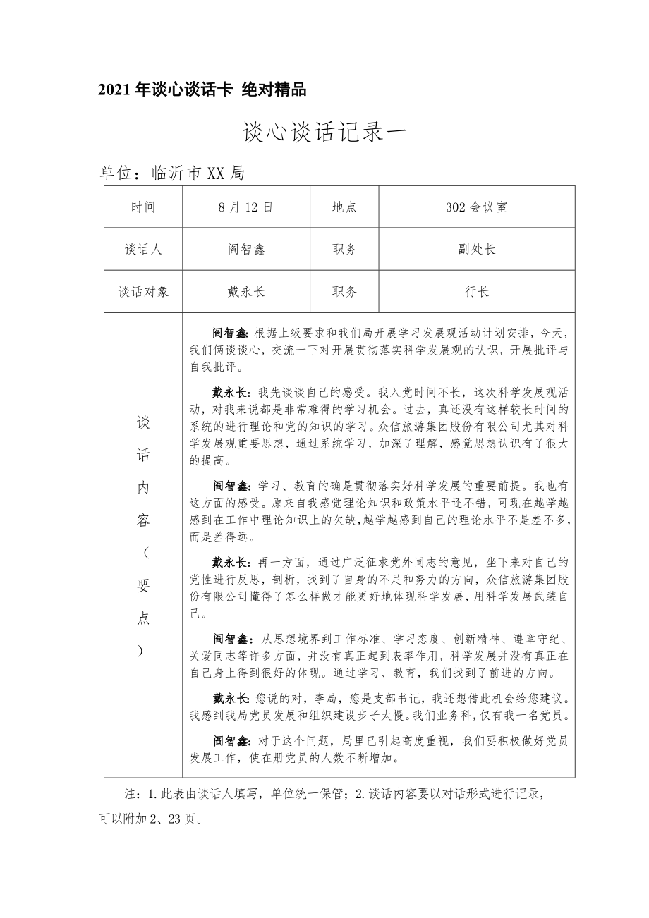 2022年谈心谈话卡 绝对精品_第1页