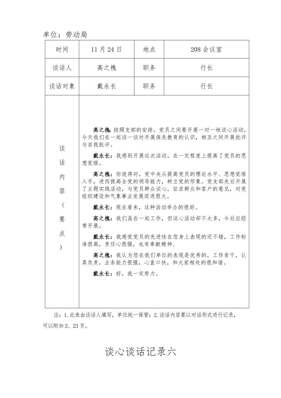 2022年谈心谈话卡 绝对精品_第5页