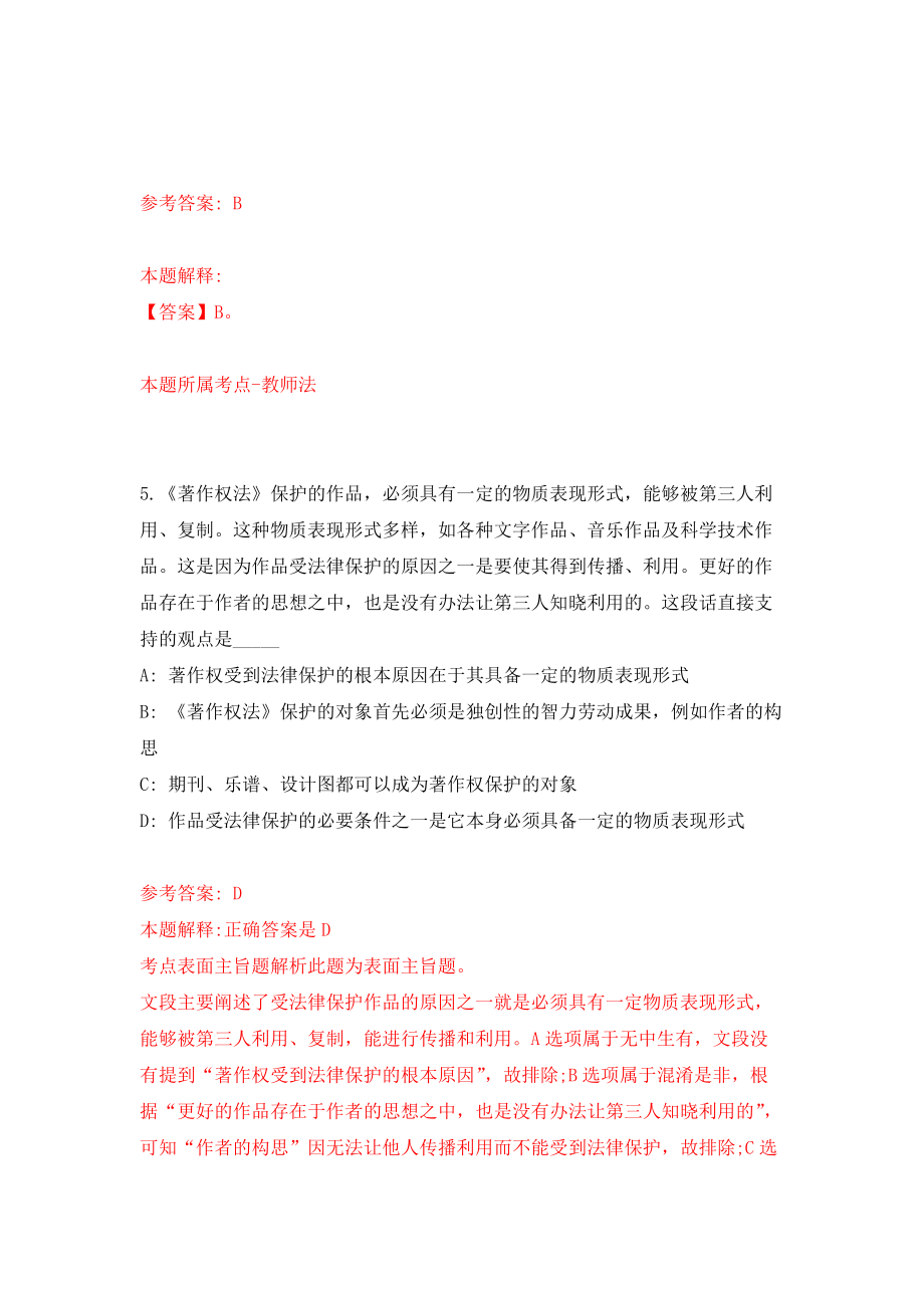 辽宁阜新市卫健委所属事业单位招考聘用38人模拟卷（共200题）（第7版）_第3页