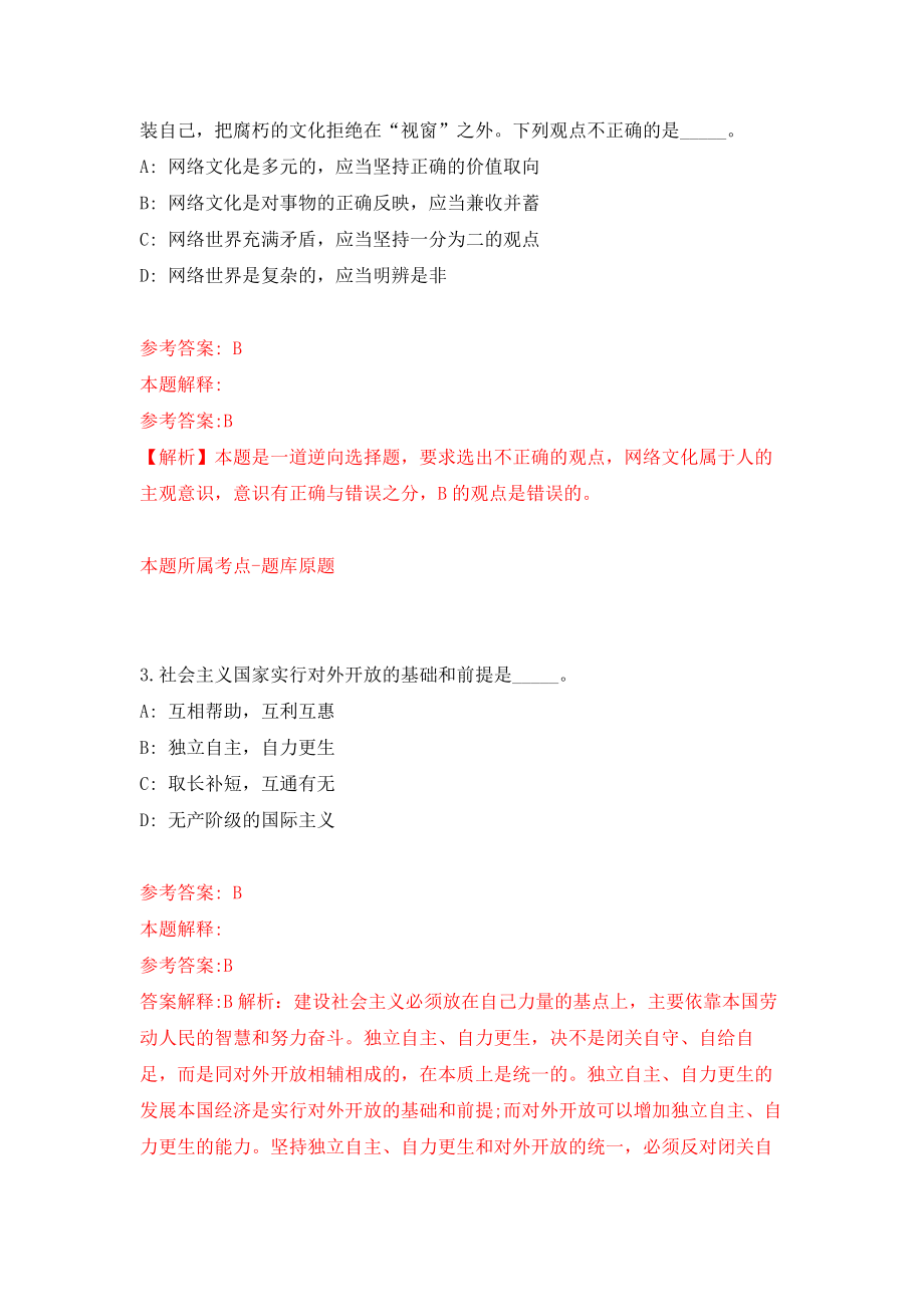 2022广东广州市增城区新塘镇公开招聘聘员32人模拟训练卷（第5次）_第2页