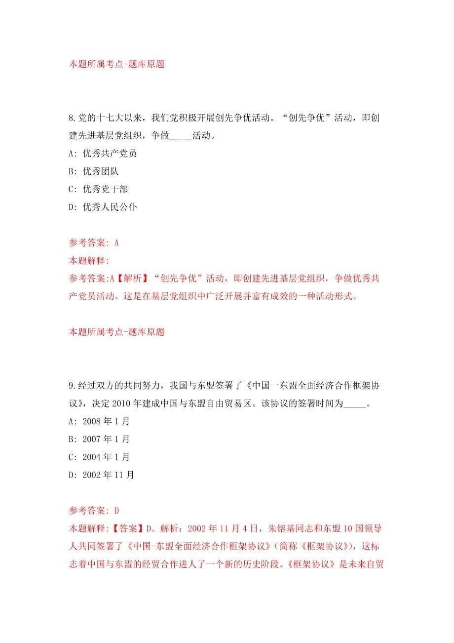 2022福建莆田市秀屿区市场监督管理局公开招聘编外食品安全协管员3人模拟训练卷（第0次）_第5页