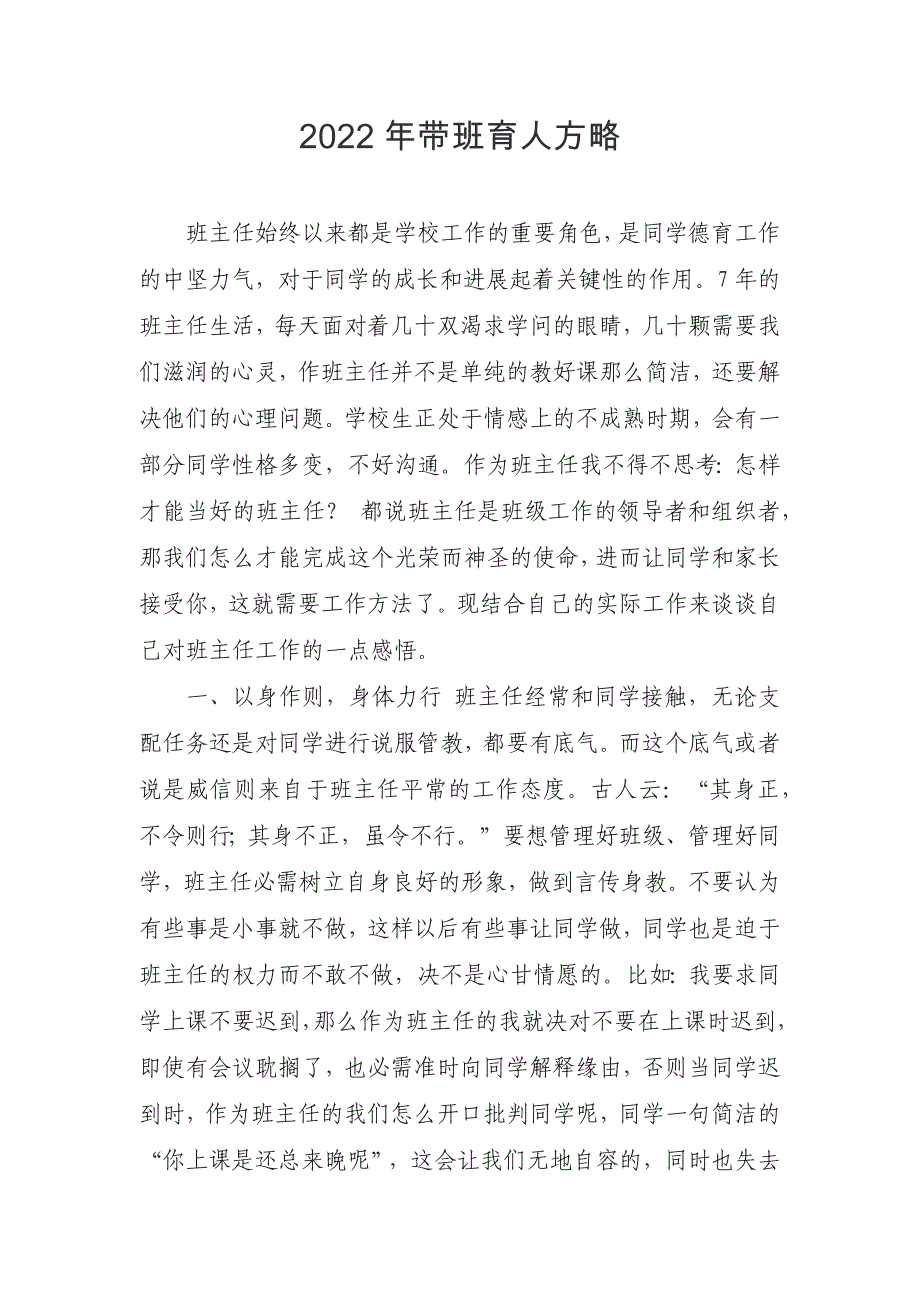 2022年带班育人方略3篇汇总26_第1页