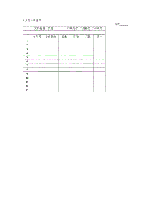 办公室管理制度文书管理表格