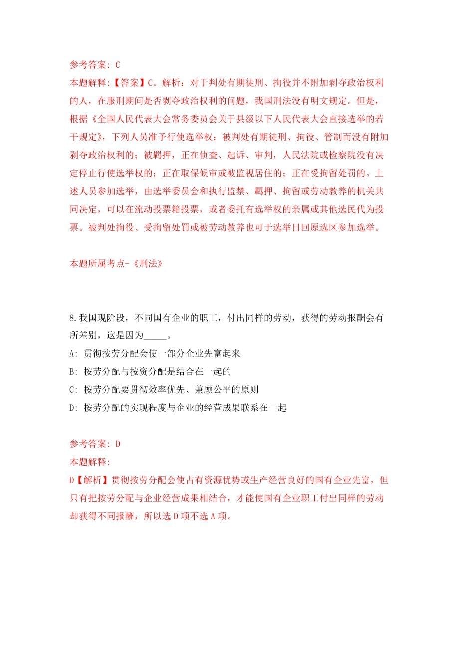 东南大学微纳系统国际创新中心招聘6名专业人员模拟训练卷（第4次）_第5页