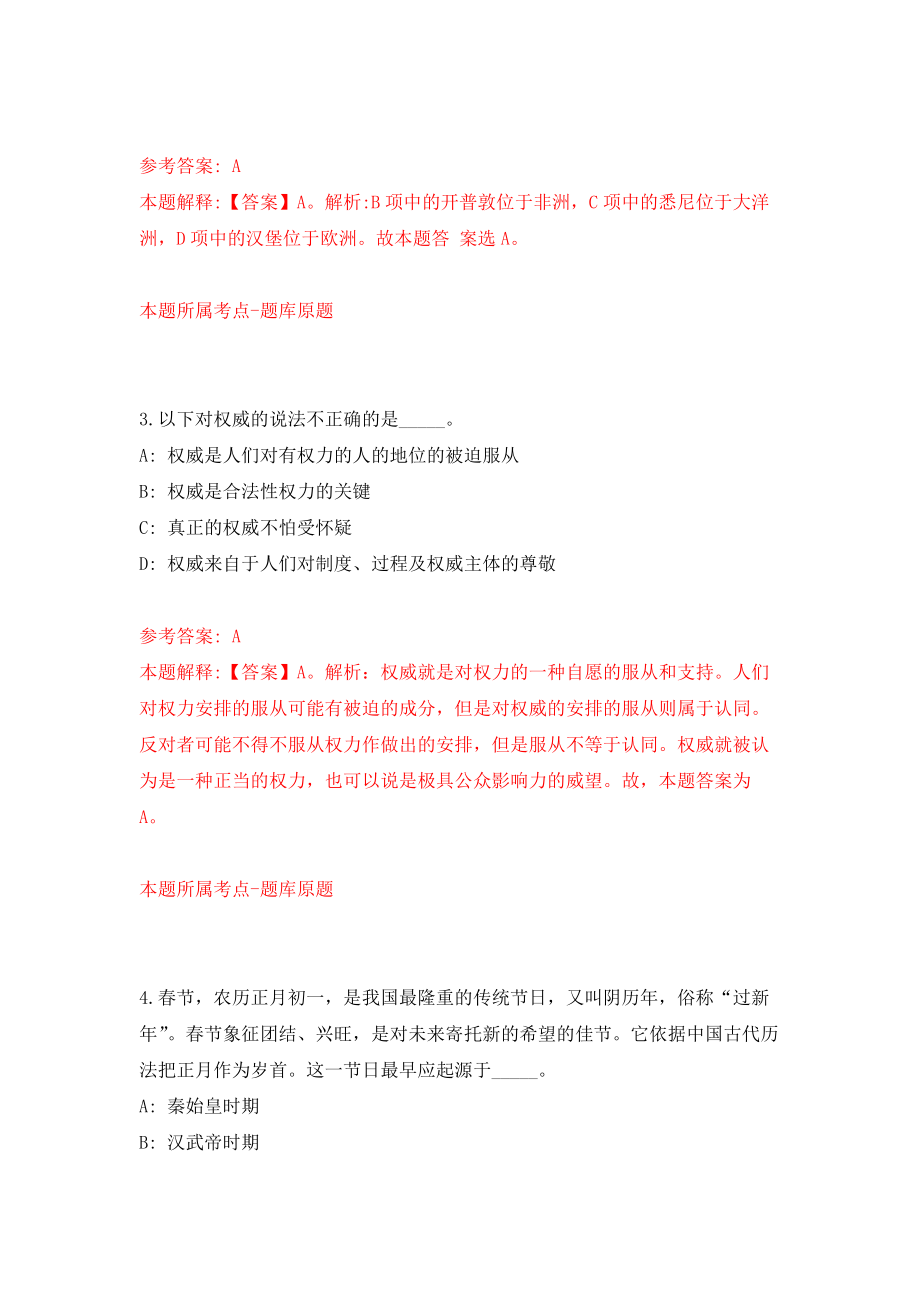 海口市2022年第一季度招考325名见习岗位人员模拟卷（共200题）（第6版）_第2页