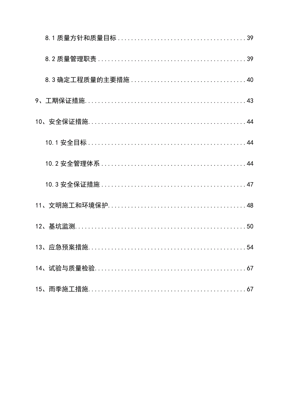 最新版商住楼深基坑支护工程安全专项施工方案_第4页