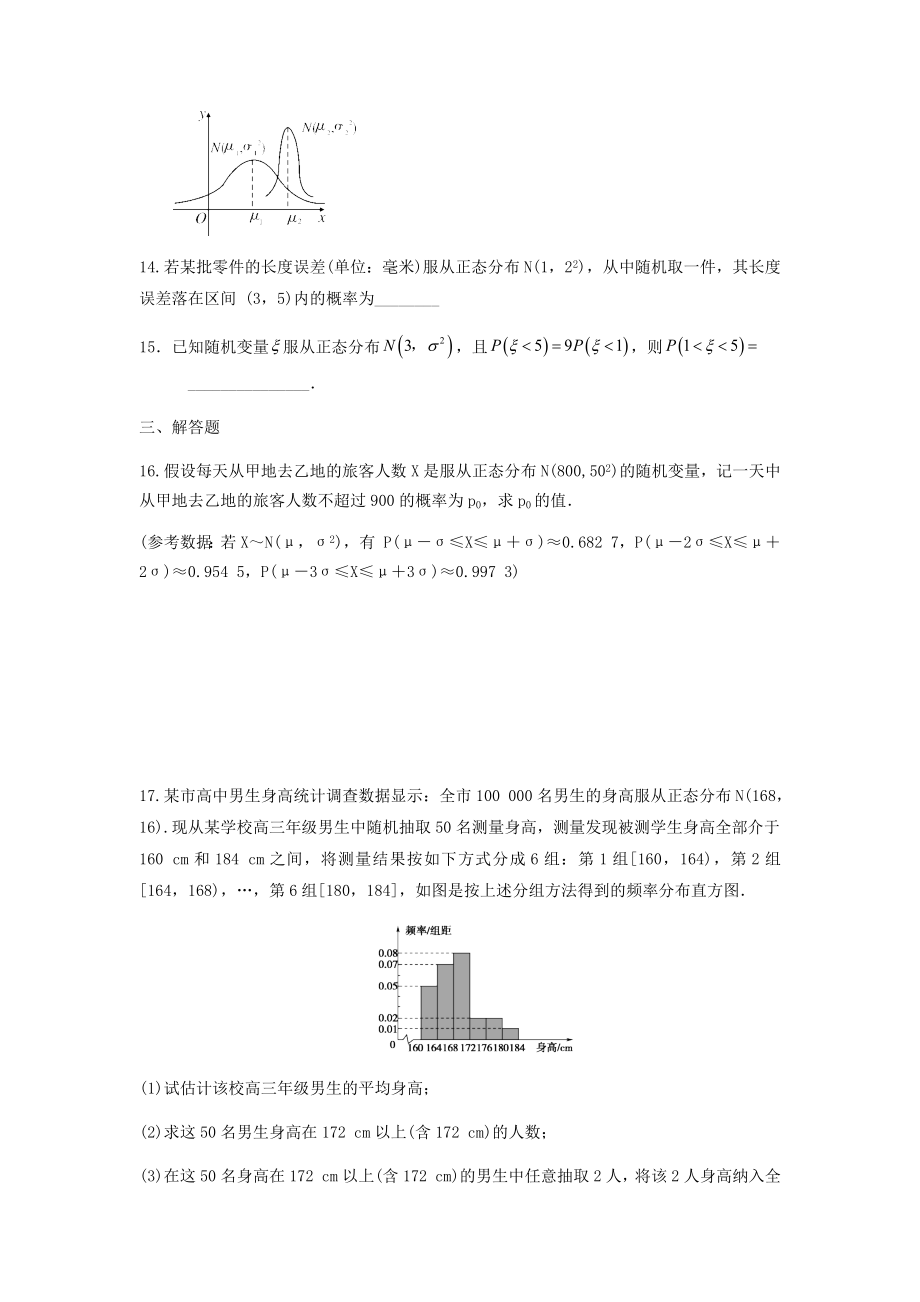 2021-2022学年高二下学期数学人教A版（2019）选择性必修第三册7.5正态分布同步检测_第3页