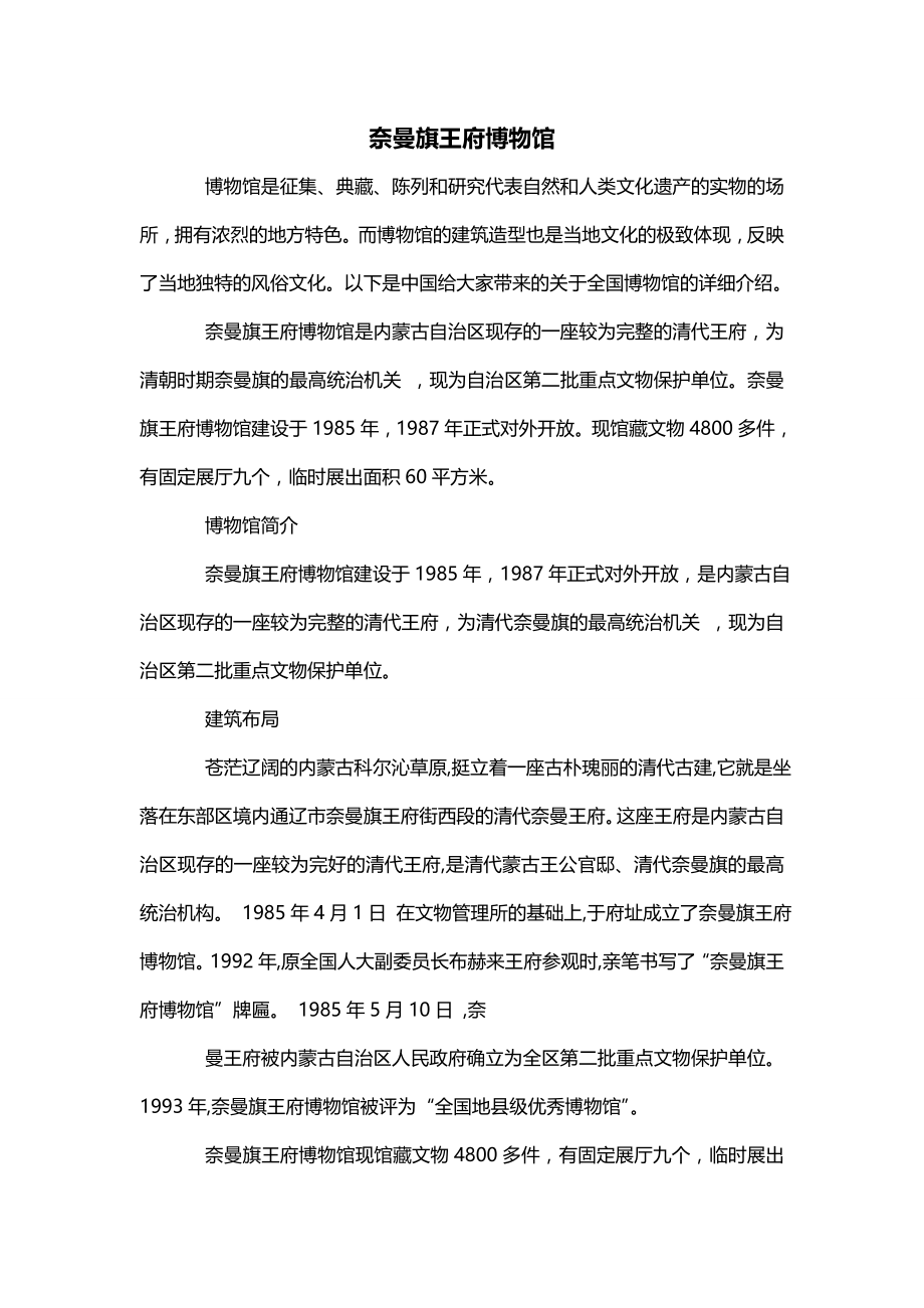 奈曼旗王府博物馆_第1页