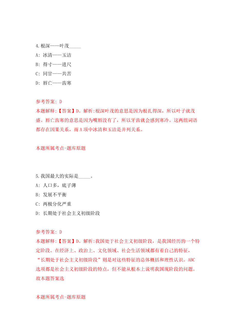 辽宁沈阳市儿童医院编外用工招考聘用49人模拟卷（共200题）（第0版）_第3页