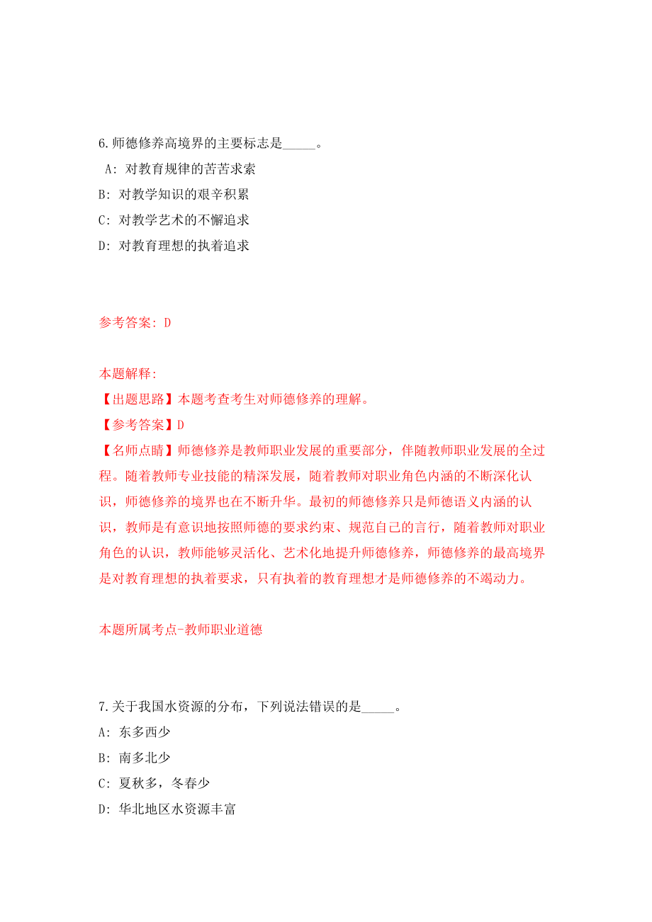 辽宁沈阳市儿童医院编外用工招考聘用49人模拟卷（共200题）（第0版）_第4页