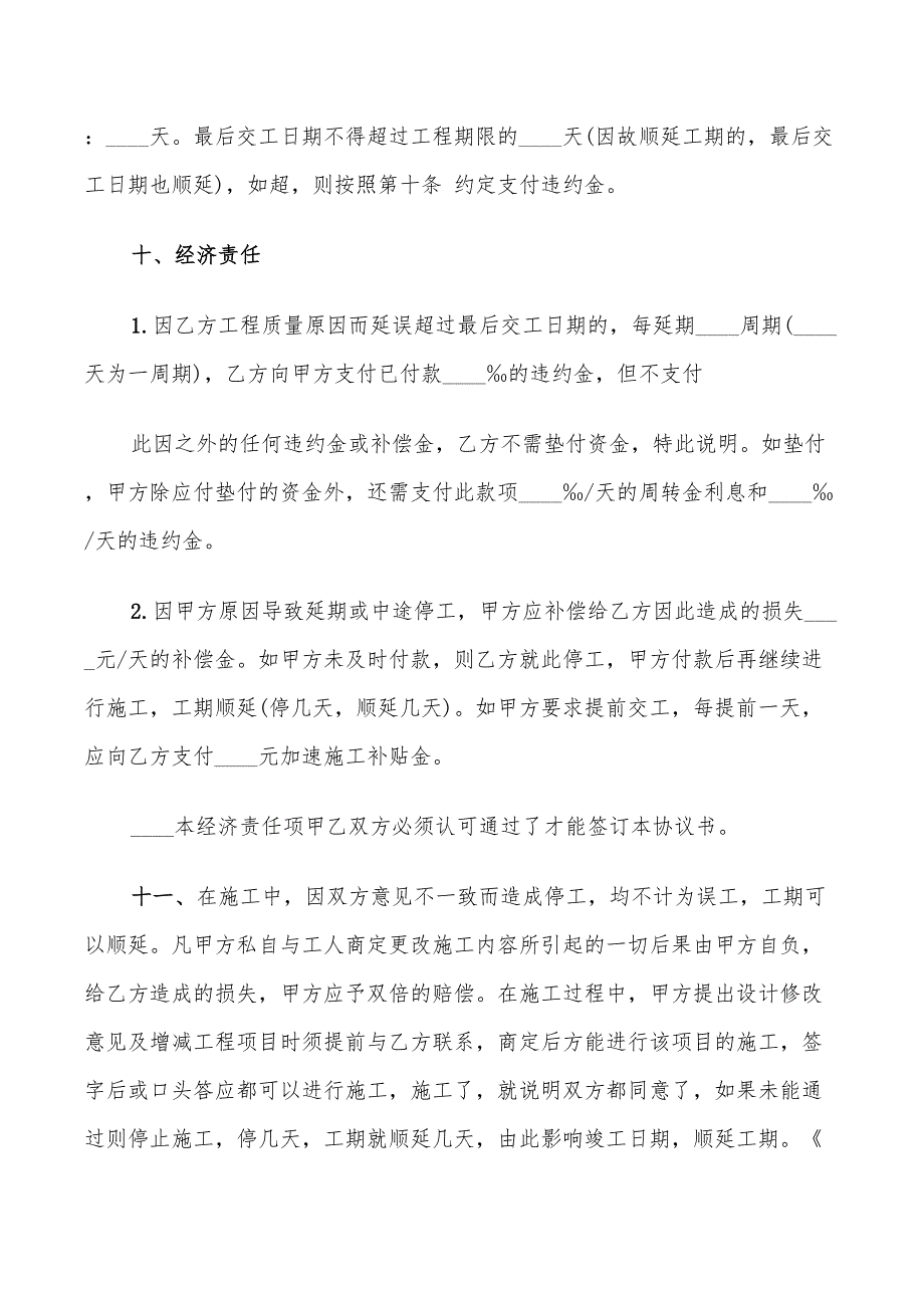 家庭房屋装修合同简单版(13篇)_第3页