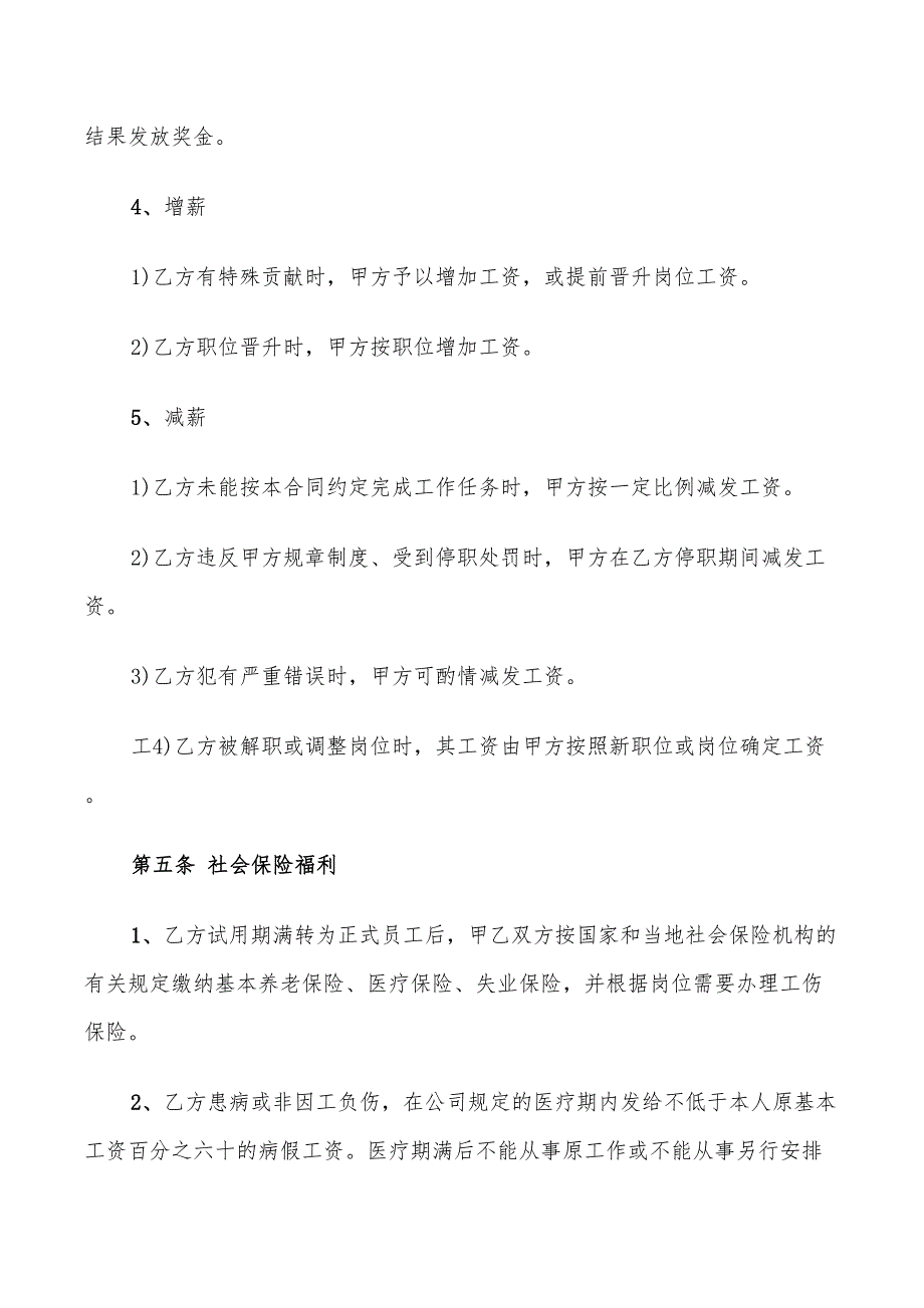 物业公司劳动合同范本(9篇)_第3页