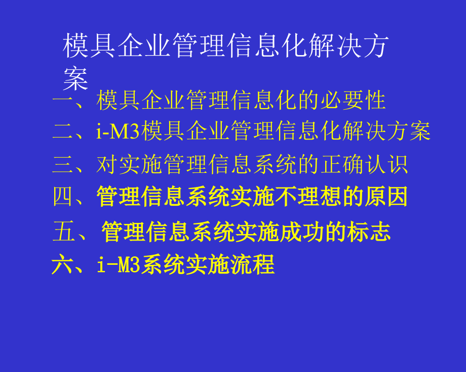 企业模具管理信息化解决方案(powerpoint 77页)_第3页