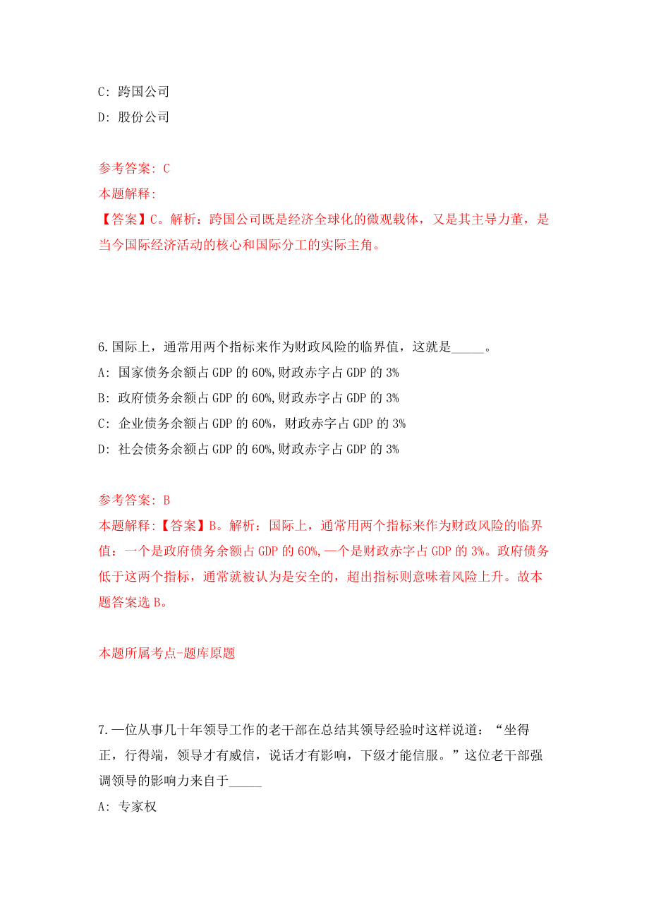 人力资源和社会保障部事业单位人事服务中心公开招考3名工作人员模拟训练卷（第2次）_第4页