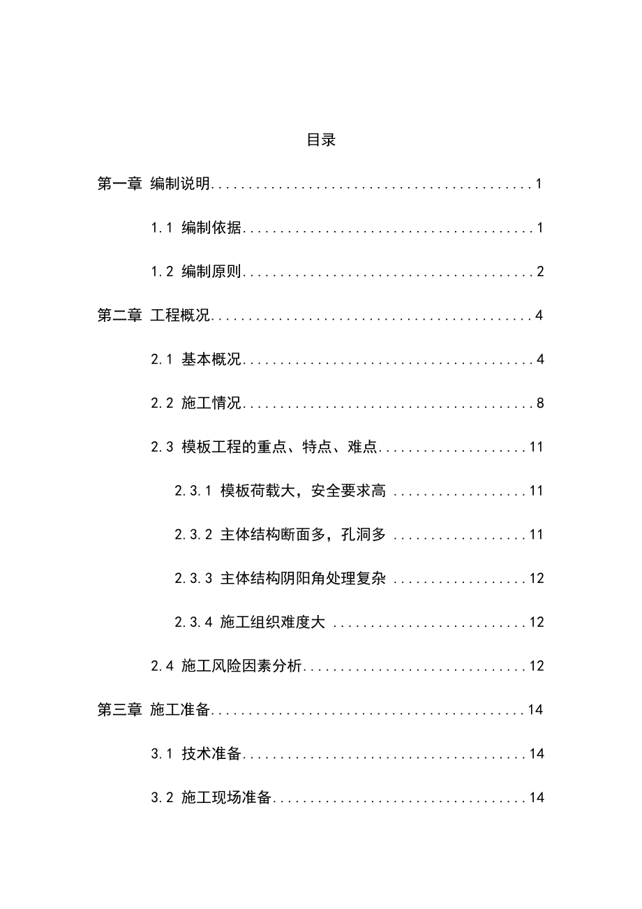 最新版地铁站模板脚手架工程专项施工方案_第2页