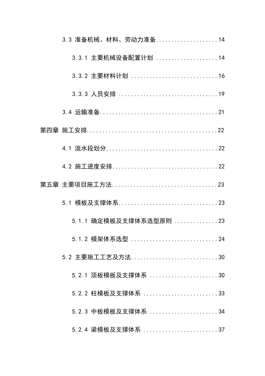 最新版地铁站模板脚手架工程专项施工方案_第3页