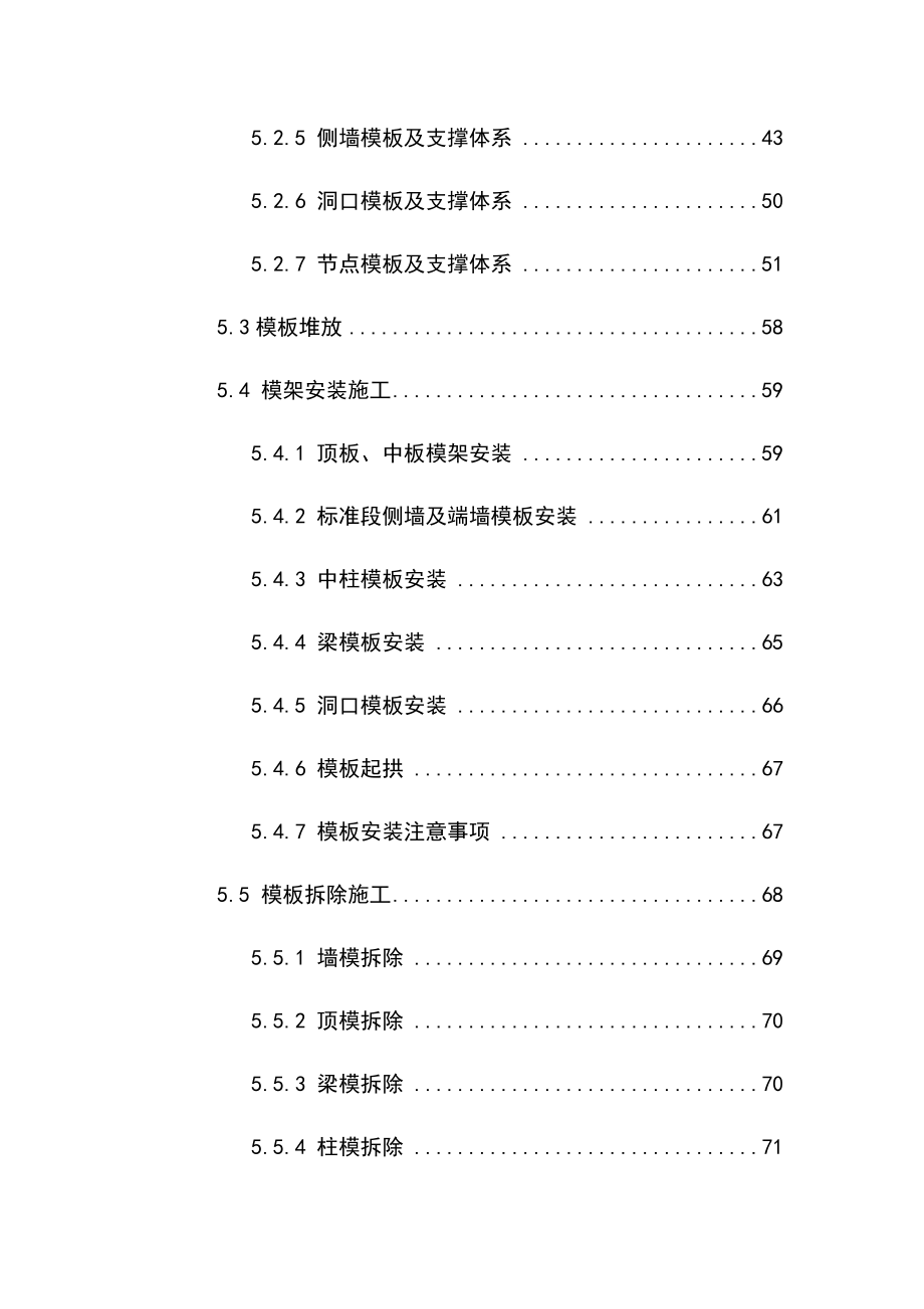 最新版地铁站模板脚手架工程专项施工方案_第4页