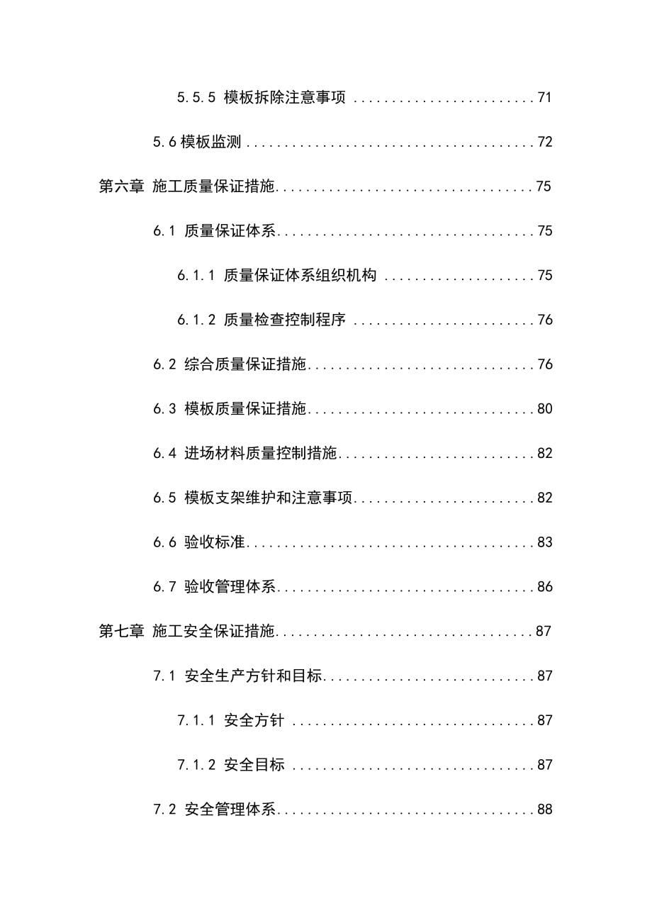 最新版地铁站模板脚手架工程专项施工方案_第5页