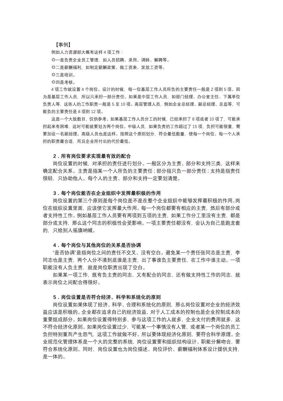 岗位说明书的编写与应用Word模板_第4页