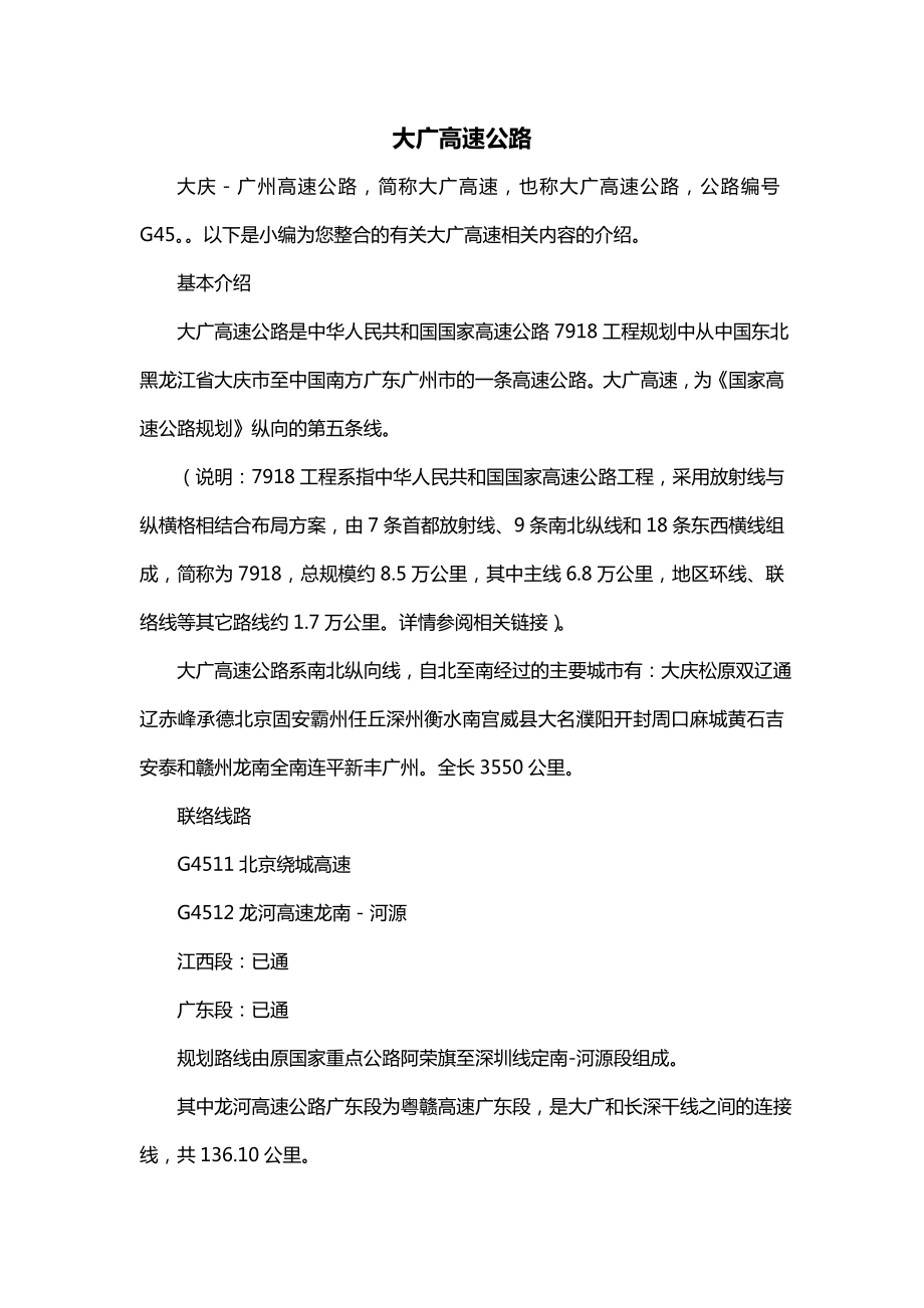 大广高速公路_第1页