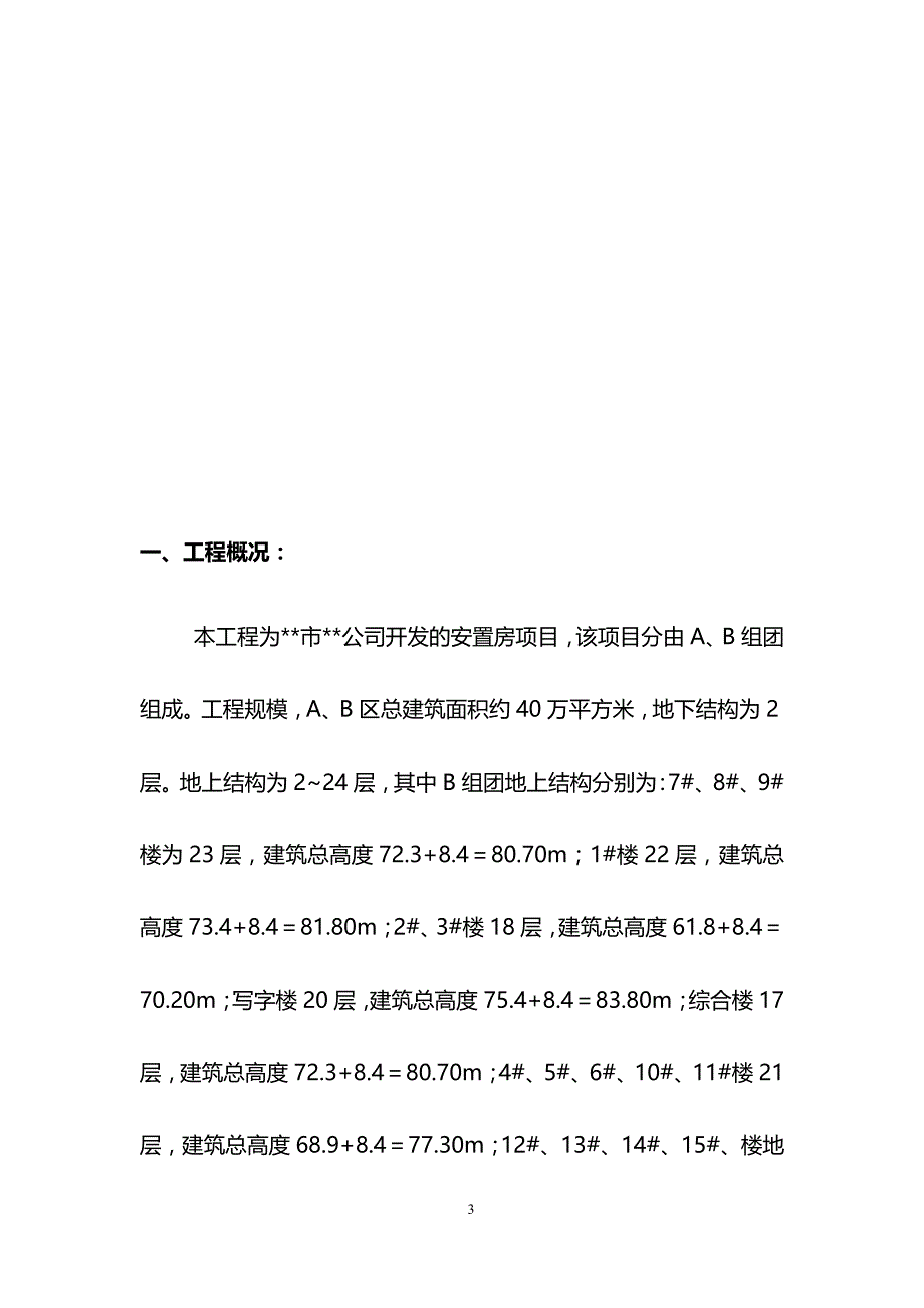 安置房施工电梯安拆专项施工方案_第3页