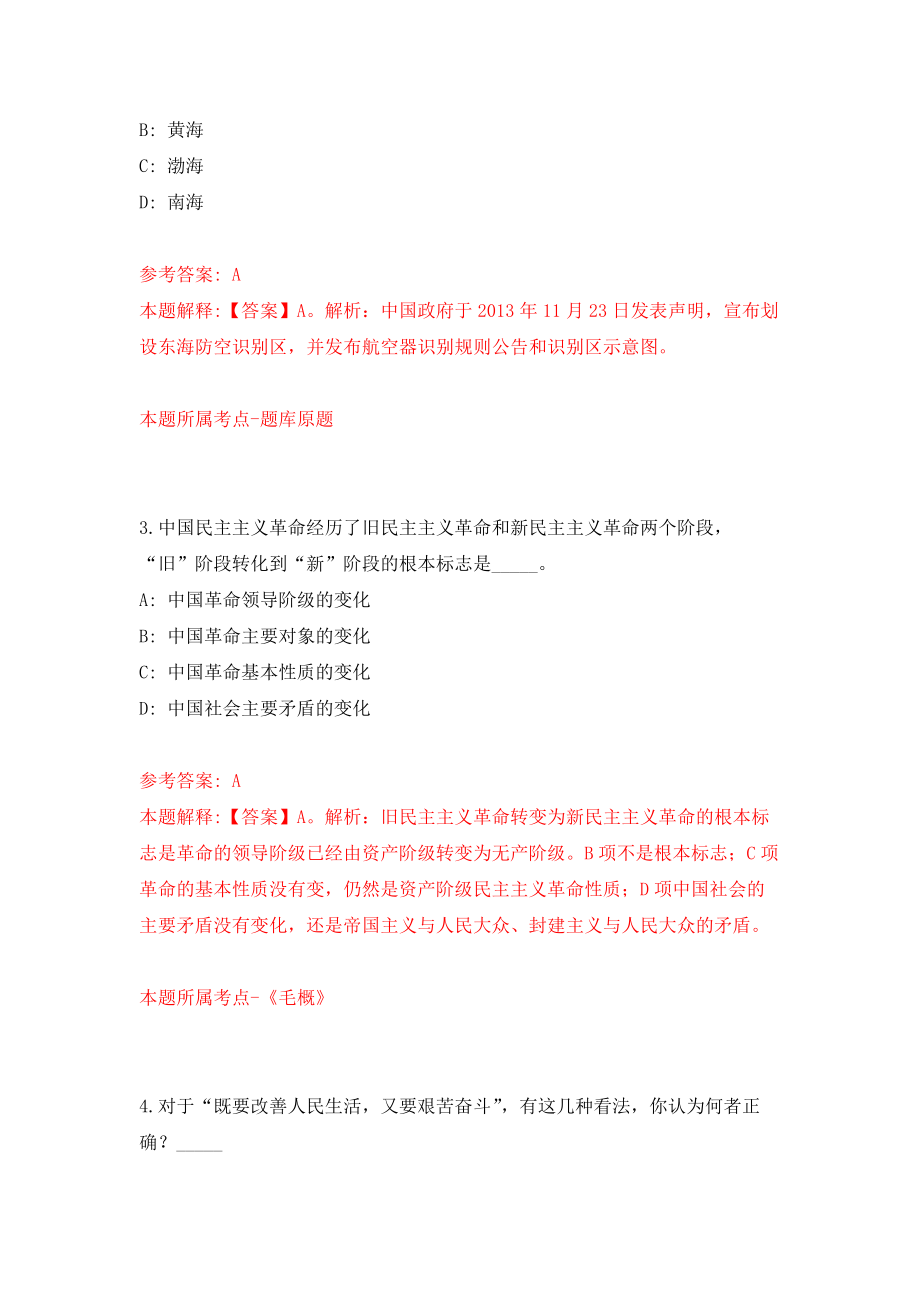 上海市生物医药科技发展中心公开招考5名工作人员模拟训练卷（第2次）_第2页