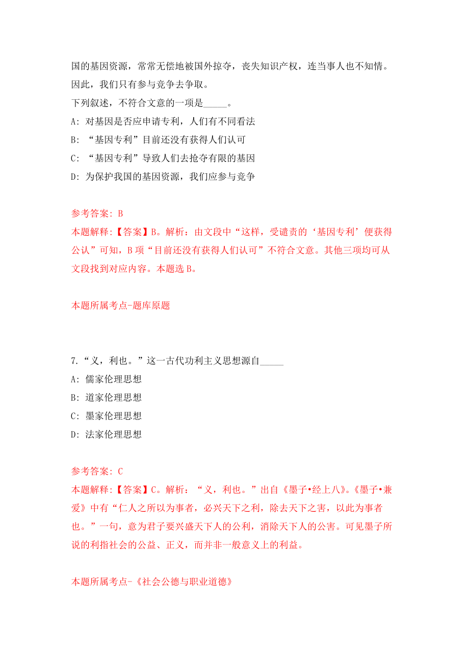 上海嘉定区华亭镇社区事务受理服务中心招考聘用模拟训练卷（第9次）_第4页