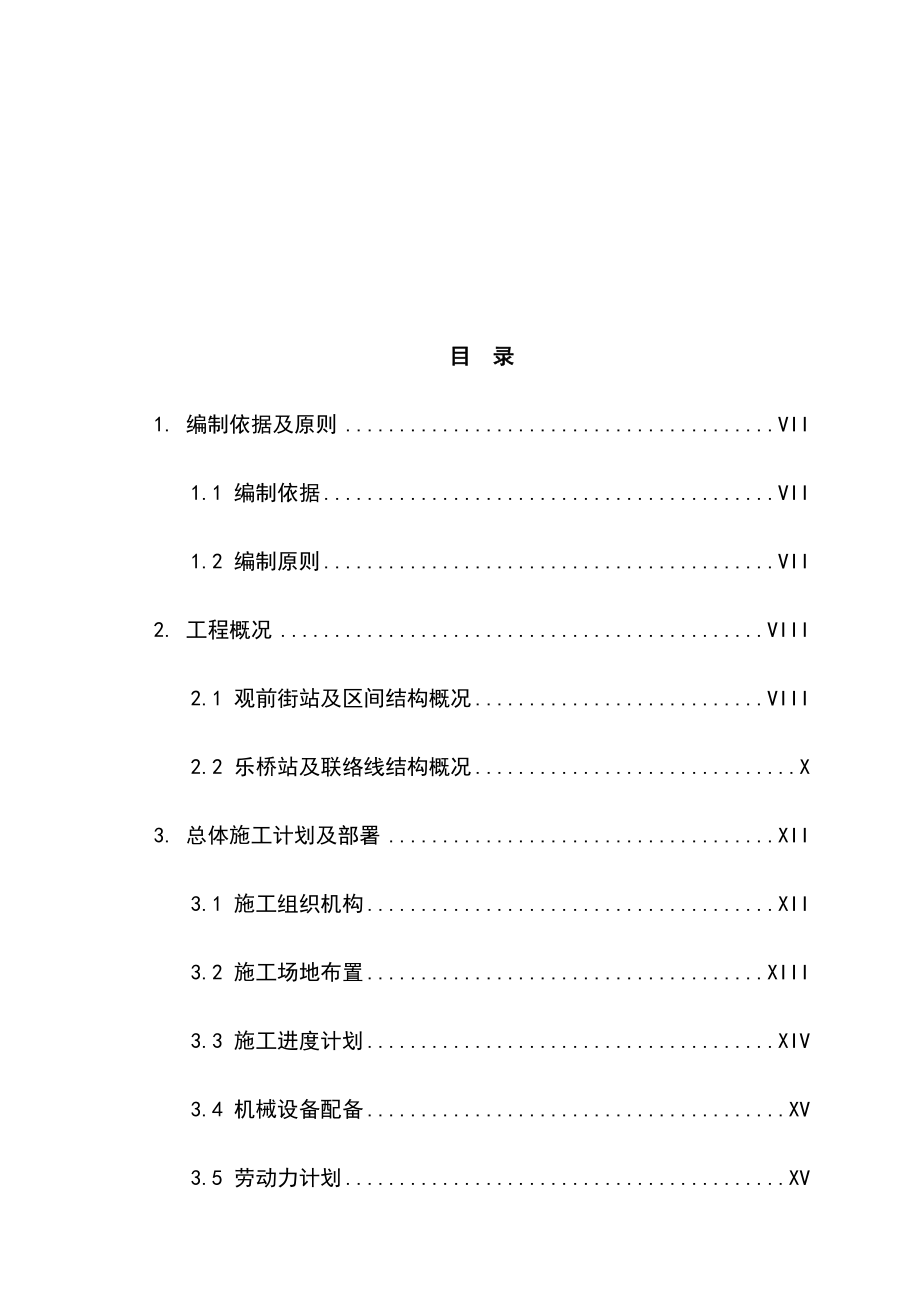 最新版地铁主体结构高大模板支架安全专项施工方案_第2页